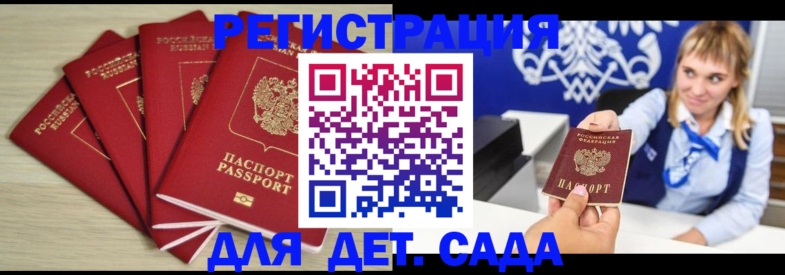 прописка 2025 в Первомайске