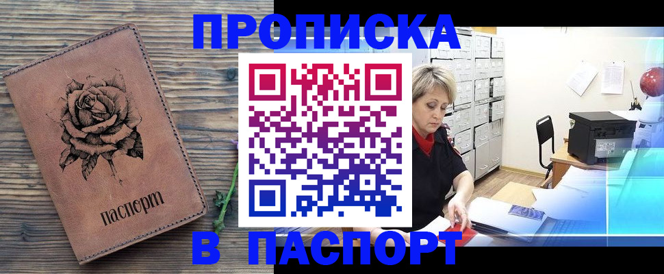прописка для школы в Первомайске
