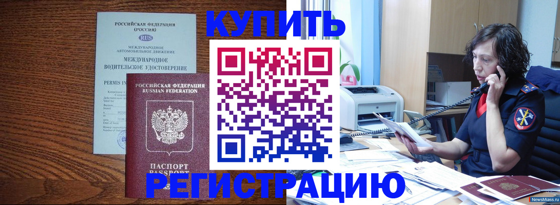 прописка поиск в Первомайске