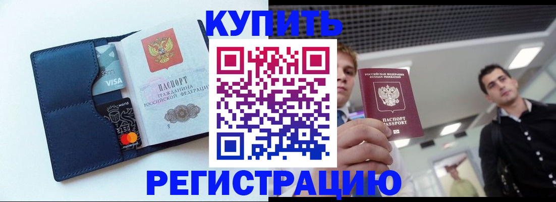 прописка иностранных граждан в Первомайске